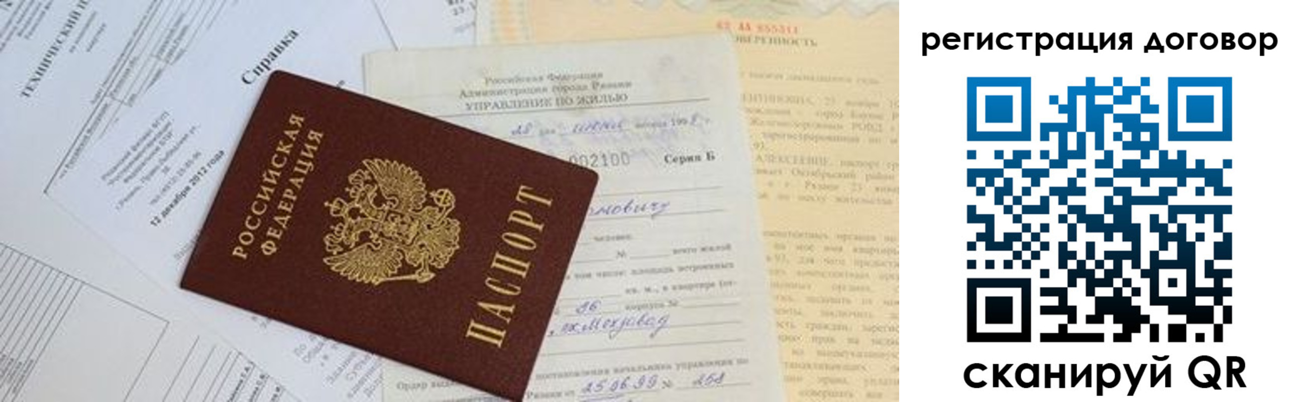 прописка 2025 в Брянске