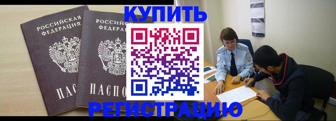 прописка для школы в Брянске
