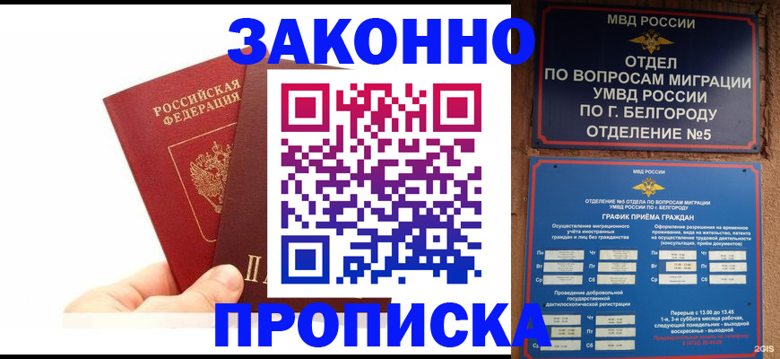 временная регистрация для школы в Брянске