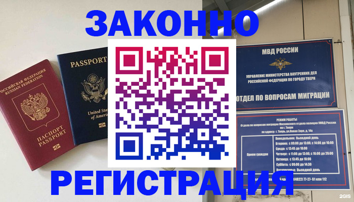 прописка для школы в Брянске