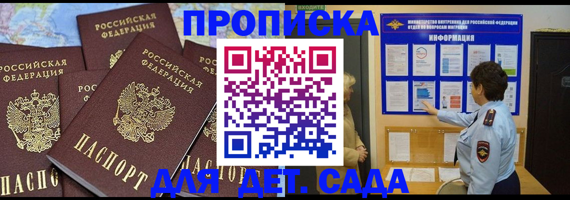 временная регистрация купить в Брянске