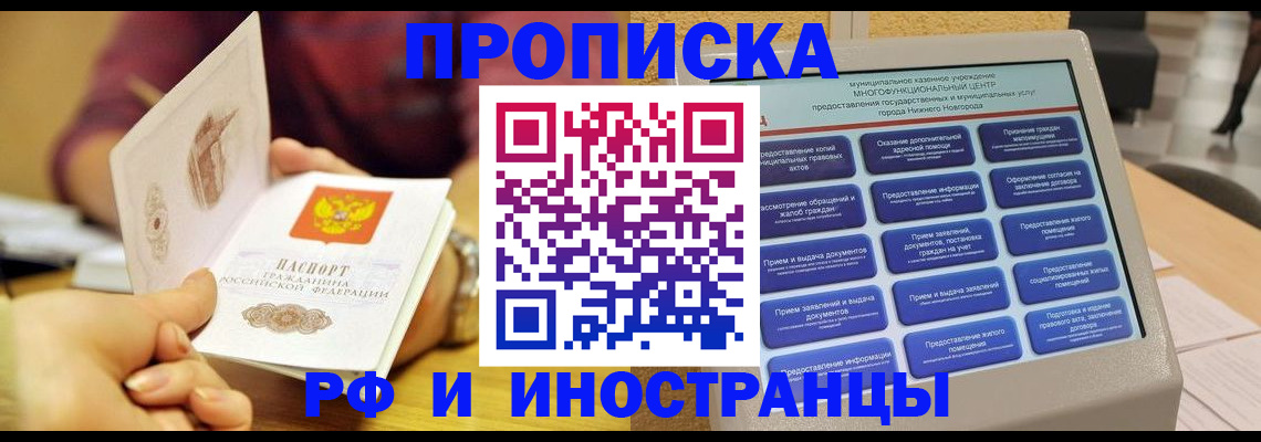 временная прописка в Брянске